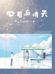 心若晴天处处阳光全诗