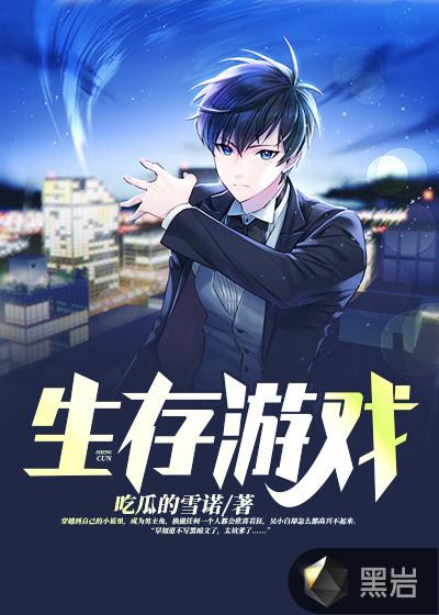 生存游戏排行榜前十名