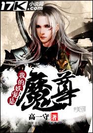 妖魔我的武魂是加特林笔趣阁