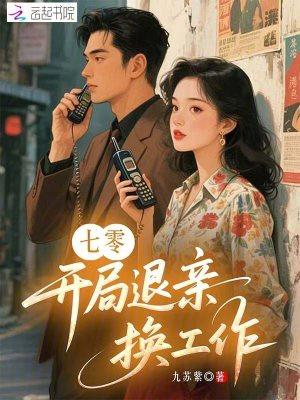 七零：开局退亲换工作